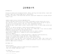 금연행동수칙 금연행동수칙